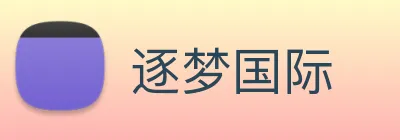 逐梦国际 Logo